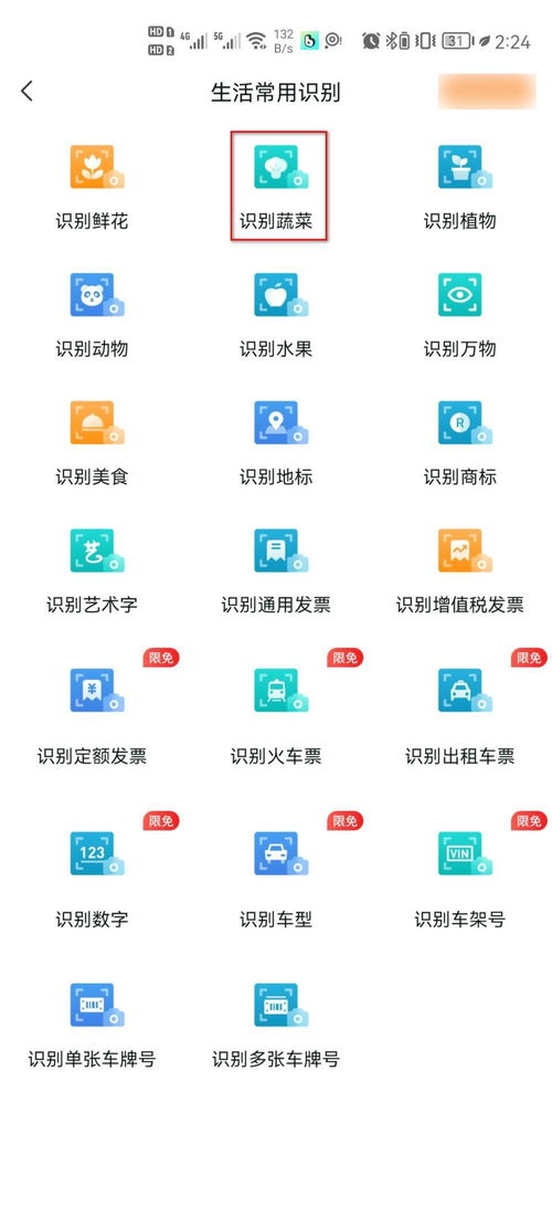 識別蔬菜軟件有哪些？這幾個軟件不容錯過